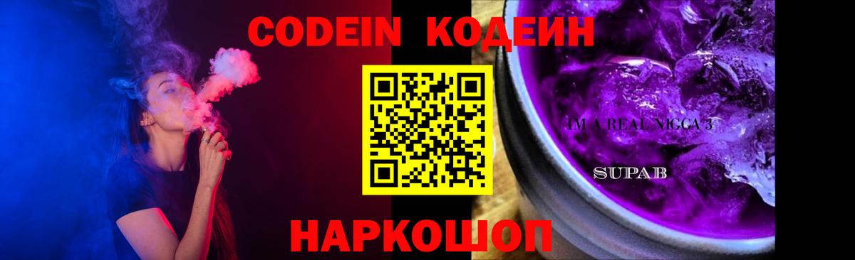 Кодеиновый сироп Lean напиток Lean (лин)  Вход с VPN  Сатка  Кодеин напиток Lean (лин) 