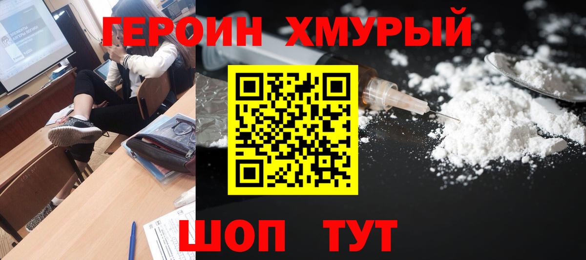 ГЕРОИН герыч Сатка