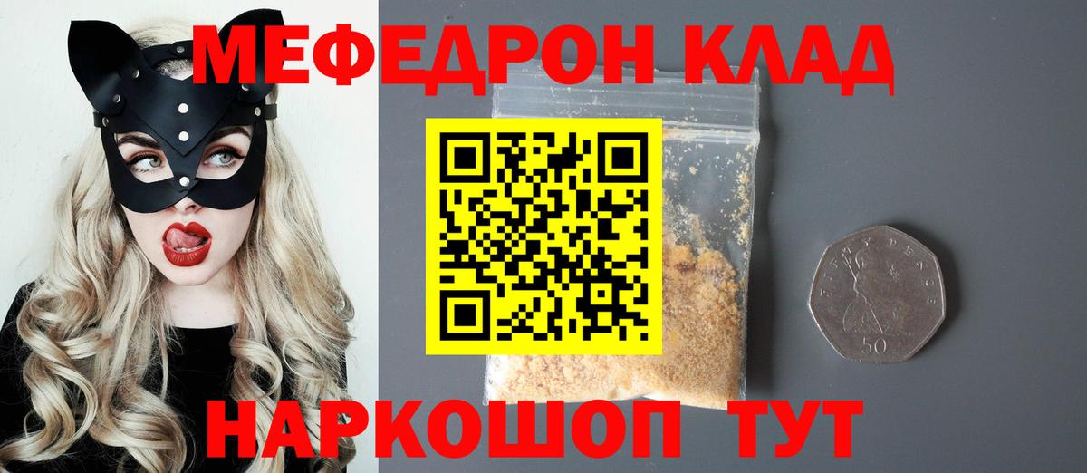 Меф кристаллы  МЯУ-МЯУ  Сатка  Мефедрон  Мефедрон 4 MMC  Вход с VPN 