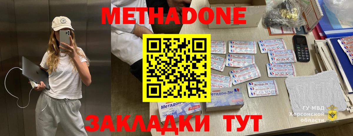 МЕТАДОН methadone Сатка