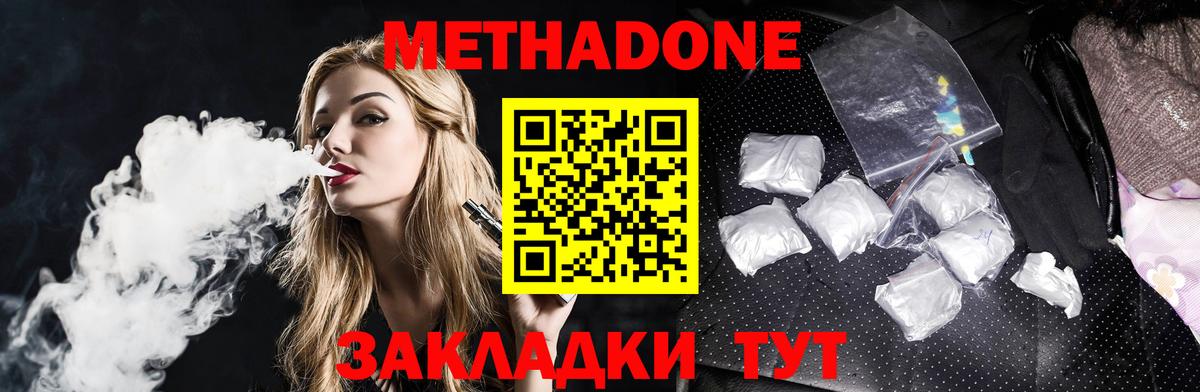 Метадон мёд  Вход с VPN  МЕТАДОН methadone  Сатка 